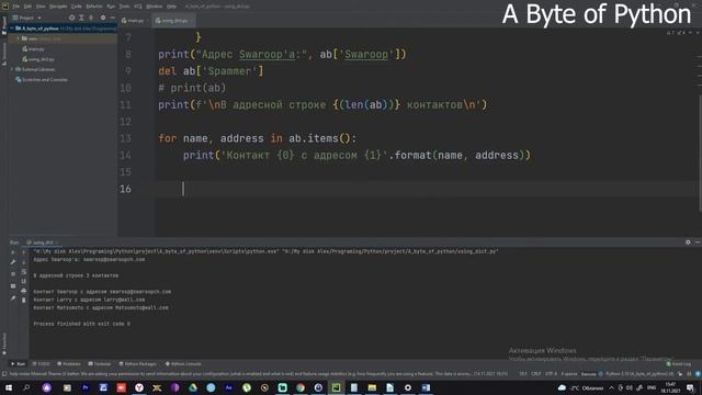 9. A Byte Of Python. Словари, последовательность Python_Структуры данных