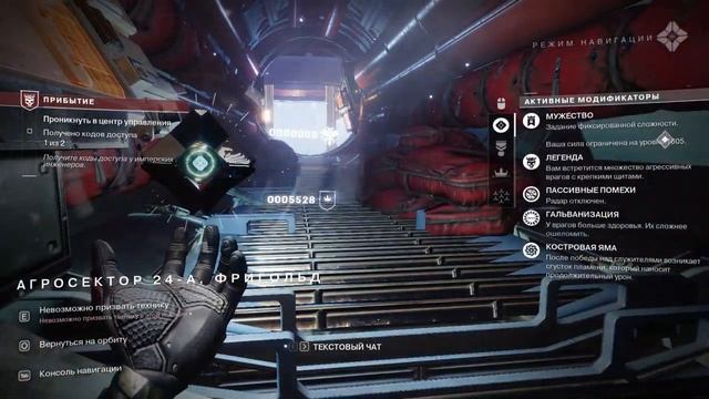прохожу задание Прибытие |Destiny 2 смотреть онлайн