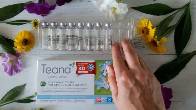 Отзыв о криосыворотке Тeana. Эко-маркете Www.4fresh.ru