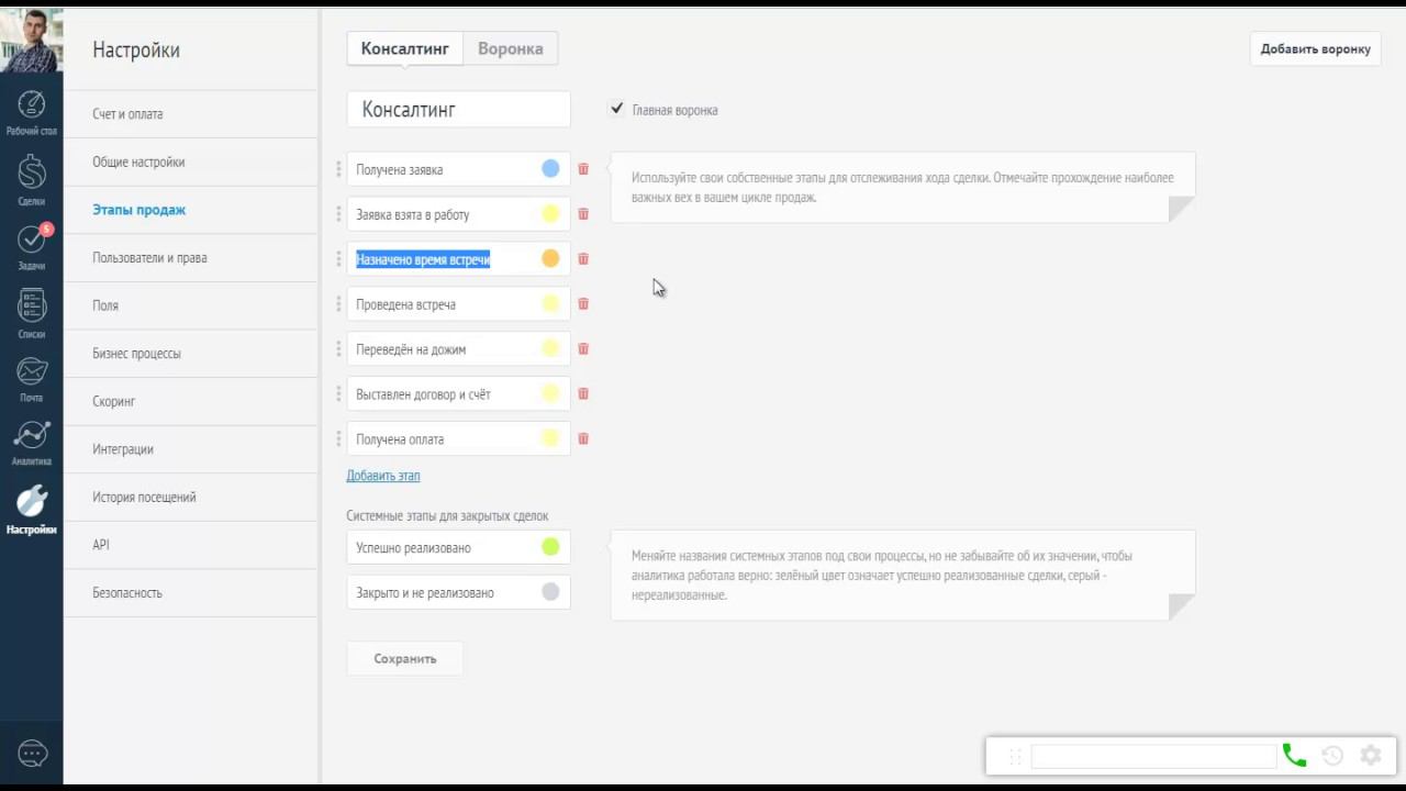 Как настроить воронку продаж в amoCRM. смотреть онлайн