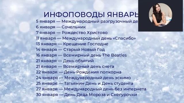 Зимний контент + новогодние идеи для продвижения в соцсетях. Елена Таран. Партнёр компании Essens смотреть онлайн