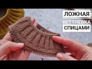 Ложная кеттлевка! Просто и аккуратно!