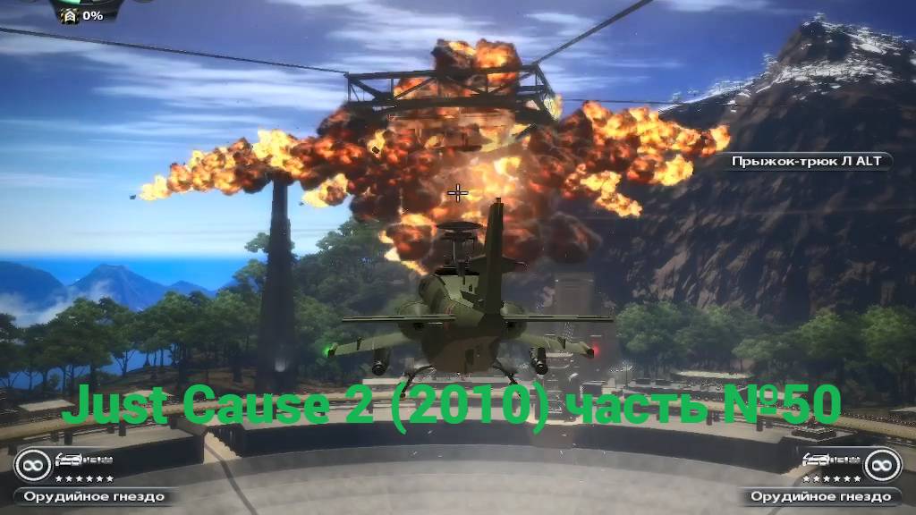 Just Cause 2 (2010) бьем тарелки часть №50 смотреть онлайн