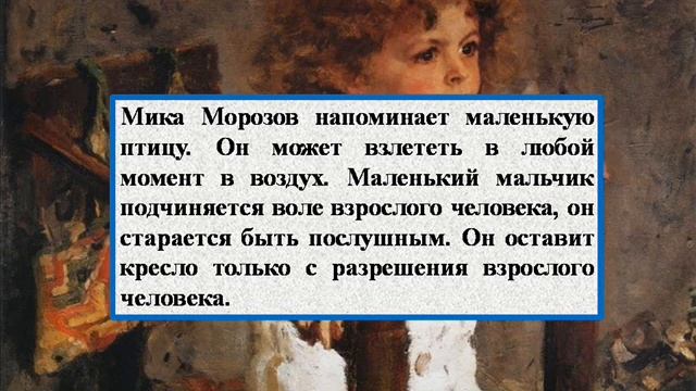 Сочинение по картине В.А. Серова - Мика Морозов смотреть онлайн