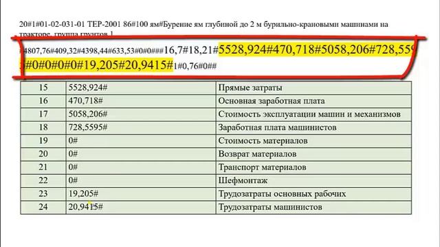 Комплекс А0: Работа с локальной сметой в формате АРПС 1.10 смотреть онлайн