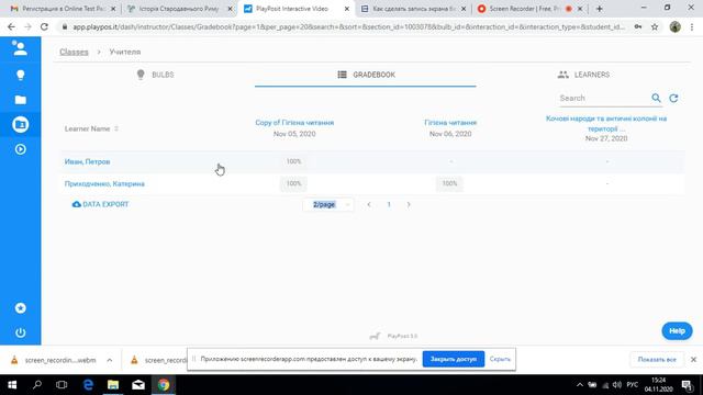 Как посмотреть результаты учеников смотреть онлайн