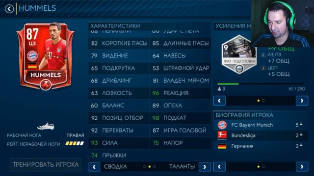 Fifa Mobile 19 | Niklas Sule - Лучший ЦЗ (Обзор) смотреть онлайн