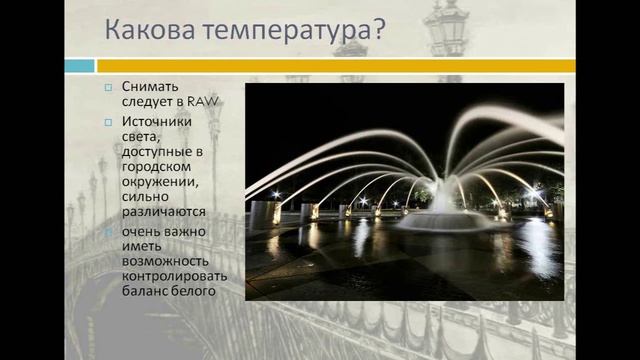 Как снимать ночной пейзаж. Пейзаж. Ночной город смотреть онлайн