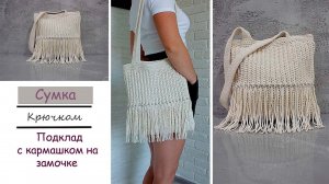 Сумка крючком  | Сумка из шнура  | Вязание крючком