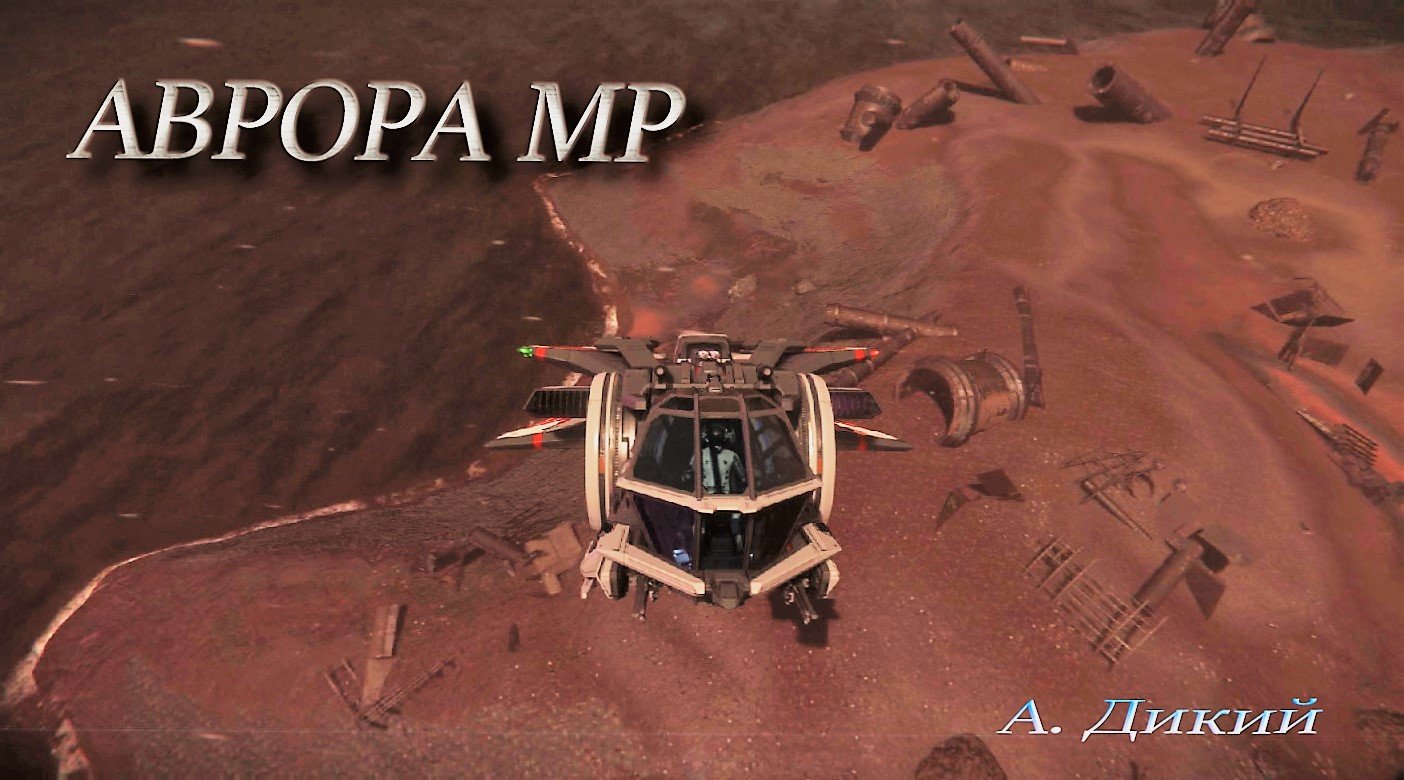 АВРОРА МР №1.wmv смотреть онлайн