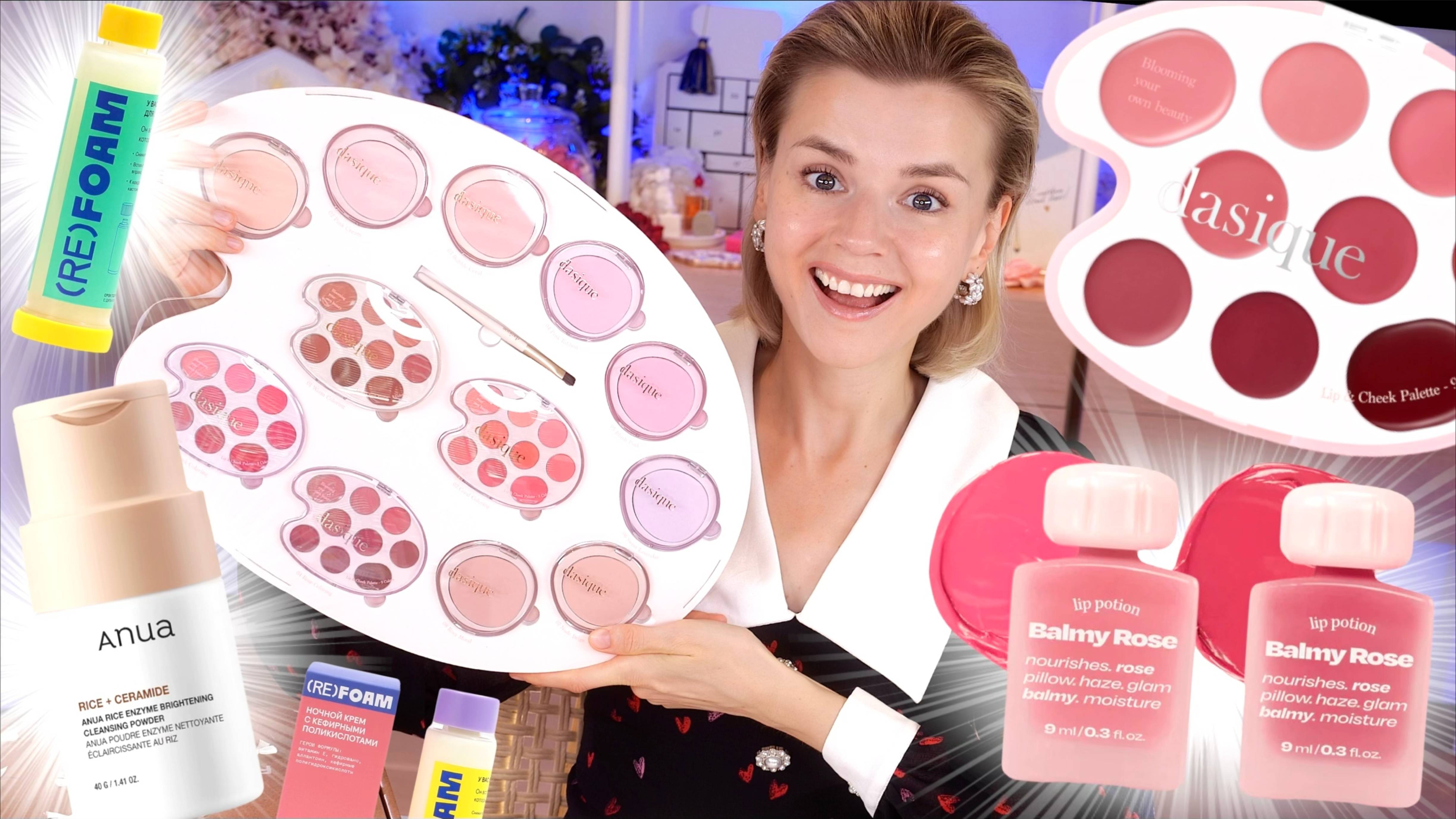ЭТО НОВАЯ КОСМЕТИКА❤️ БОЛЬШАЯ РАСПАКОВКА!!! смотреть онлайн