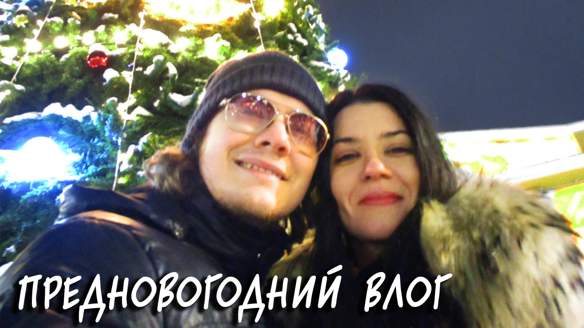 1000 подписчиков на канале! Поменяла работу, делюсь планами на будущее. Море снега и дурачеств ;DD смотреть онлайн