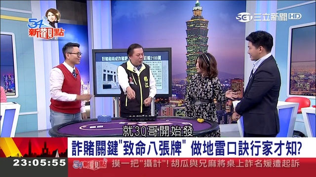 胡瓜兄牌技差變 逢賭必贏 ！家裡改開賭桌 最新科技偷看底牌詐名媛遭起訴｜陳斐娟主持｜【54新觀點完整版】20190129｜三立新聞台_1 смотреть онлайн