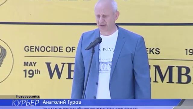 21 05 В память о геноциде понтийских греков в Новороссийске прошли траурные мероприятия смотреть онлайн