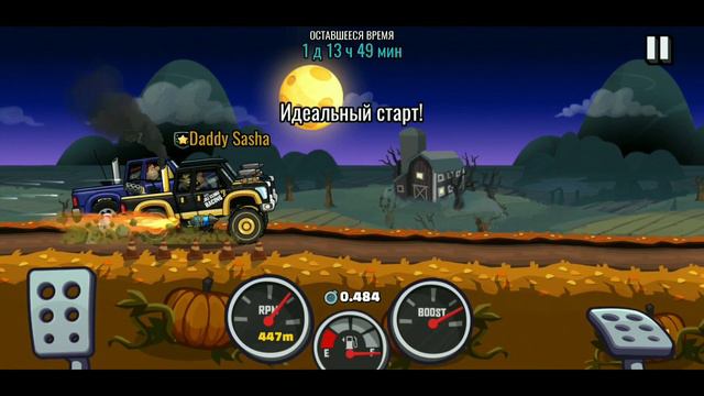 Vereshchak VS Папа Саша👍👹 🆕️ Pumpkin Festival 🆕️😈 32 425 баллов 🚘 Hill Climb Racing 2 @Vereshchak