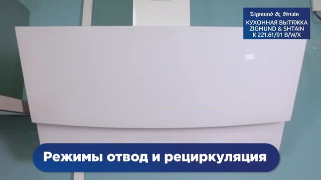 Кухонные вытяжки Zigmund & Shtain К 221.61/91 B/W/X смотреть онлайн