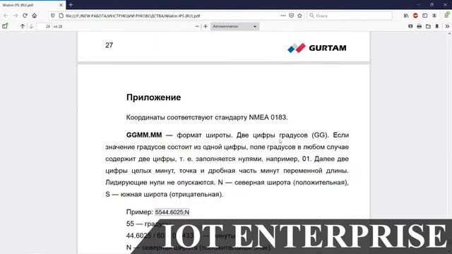 WIALON IPS протокол обмена данными между WIALON и спутниковым GNSS трекером