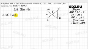 № 336 - Геометрия 7 класс Мерзляк