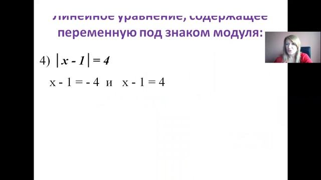 Урок 1 математика 6 класс Тема Линейное неравенство содержащее переменную под знаком модуля смотреть онлайн