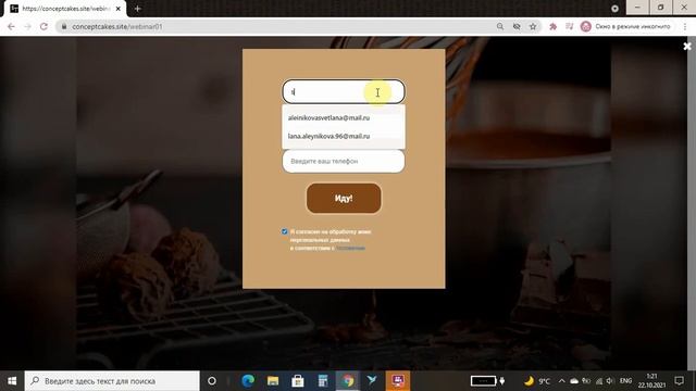 Страница (лендинг) для регистрации на вебинар смотреть онлайн