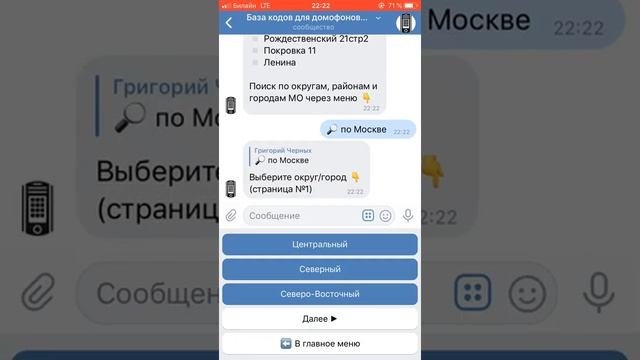 Бот для поиска кодов от домофонов Москвы и МО смотреть онлайн