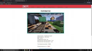 Качественные паки для мода IMMERSIVE RAILROADING custom models!