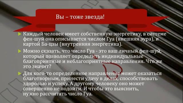 Как рассчитать число Гуа. Расчет для мужчин 2.1 / Дом моей мечты с Фэн-шуй. Зоя Бубнова смотреть онлайн
