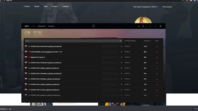 Как зайти на сервер SmotraRage. Установка лаунчера RageMP (GTA 5)