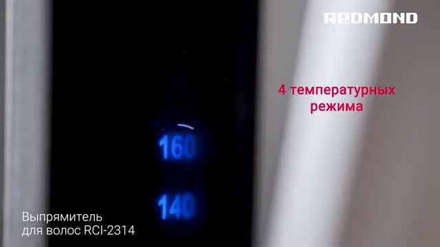 Обзор выпрямителя для волос REDMOND RCI-2314 [ с автовыключением ] смотреть онлайн