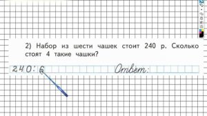 Задание №18 (2) Умножение и деление - ГДЗ по Математике Рабочая тетрадь 3 класс (Моро) 2 часть
