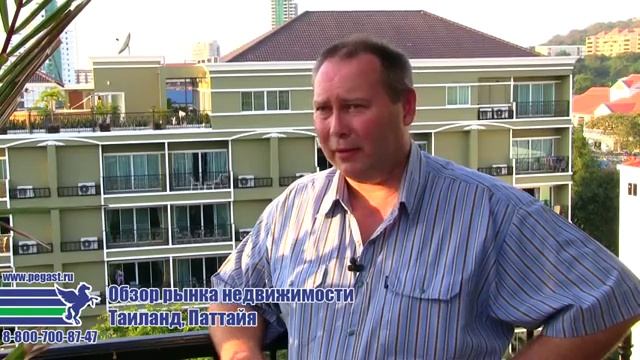 Тай 2012 Рынок недвижимости с компанией Siam Oriental МР4 mp4 смотреть онлайн