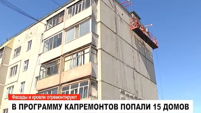 В городе приступили к капитальному ремонту домов смотреть онлайн