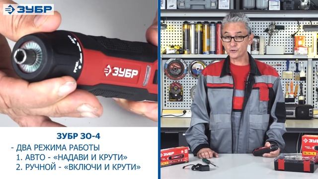 Аккумуляторная отвертка ЗУБР ЗО-4, ЗО-4 КН33 смотреть онлайн