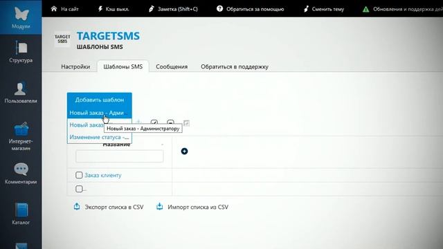 TargetSMS.ru. Отправка СМС из UMI.CMS: инструкция по установке, активации, настройке и применению смотреть онлайн