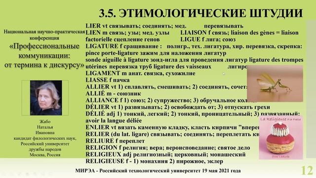 Доклад, Жабо Н.И., Авдонина М.Ю. 19 мая 2021 г. смотреть онлайн
