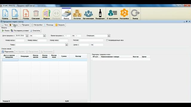 Настройка кассы ЕгаисПросто смотреть онлайн