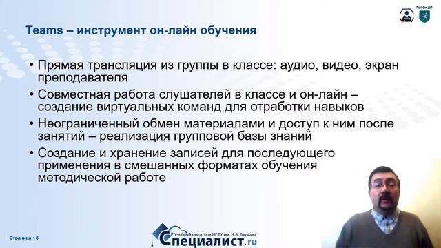 Данил Динцис: Организуем виртуальное обучение: онлайн и смешанные формы с применением M... смотреть онлайн