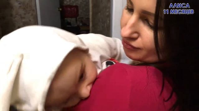 АЛИСА ВНУЧКА 11 МЕСЯЦЕВ. смотреть онлайн