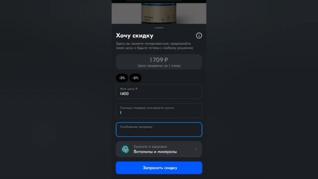 Как запросить скидку у продавца на Ozon. Как купить товар дешевле ? смотреть онлайн