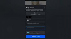 Как запросить скидку у продавца на Ozon. Как купить товар дешевле ?