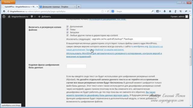 updraftplus wp backup смотреть онлайн