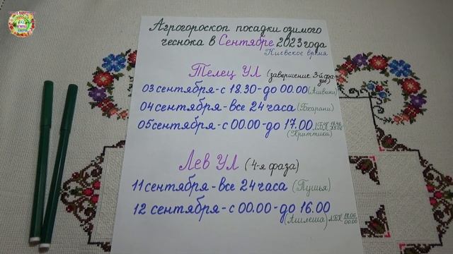 Агрогороскоп посадки озимого чеснока в сентябре 2023 года смотреть онлайн