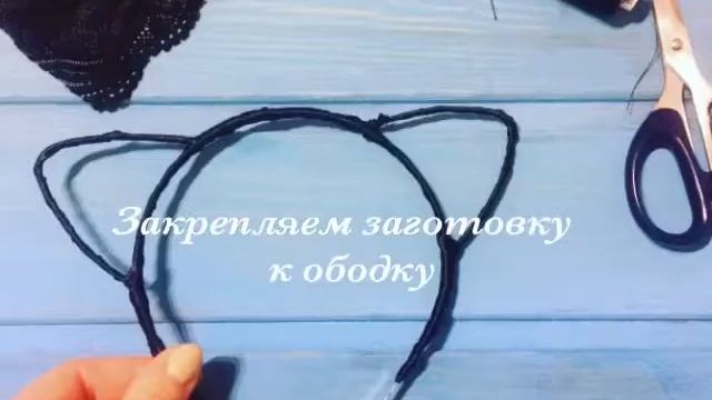 МК ободок кошачьи ушки смотреть онлайн