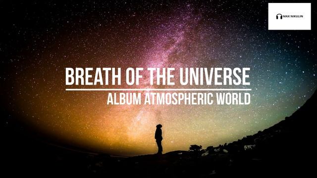 Breath of the universe, album Atmospheric world. Успокаивающая музыка для релакса, медитаций. смотреть онлайн