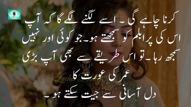 Badi Umar Ki Aurat Ko Phasane Ka Asan Tarika || Zeeha Daily