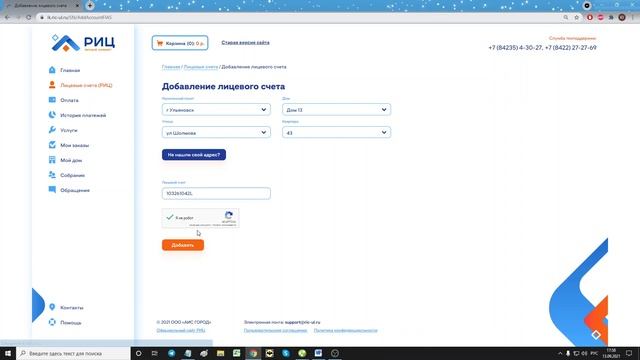Личный кабинет РИЦ 5-Прикрепление лицевых счетов с авторизацией смотреть онлайн
