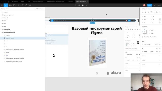 1.1 Базовый инструментарий Figma смотреть онлайн