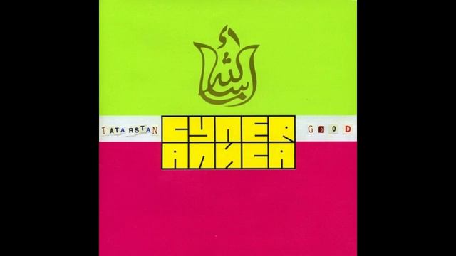 Супералиса - Миру - мир смотреть онлайн