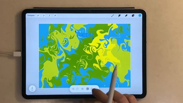 Как вырезать текст из фона на Айпаде в Procreate online sketch school смотреть онлайн
