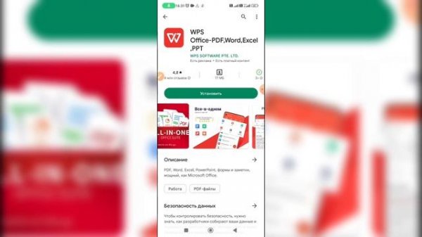 Почему не открывается вордовский документ на Андроиде? Почему не открываются документы на телефоне?